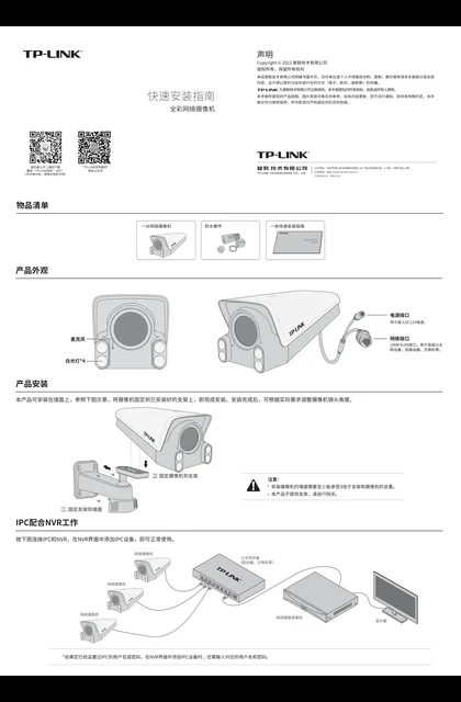 TP-LINK TL-IPC534T-WBX V1.0
